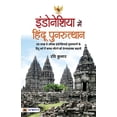 thumbnail image 1 of Indonesia Mein Hindu Punarutthan, (Paperback), 1 of 1