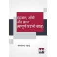 thumbnail image 1 of Indrajaal, Aandhi Aur Chaaya (Sampoorna Kahani Sangraha): Indrajaal (Kahani Sangraha), Aandhi (Kahani Sangraha), Chaaya , (Paperback), 1 of 1