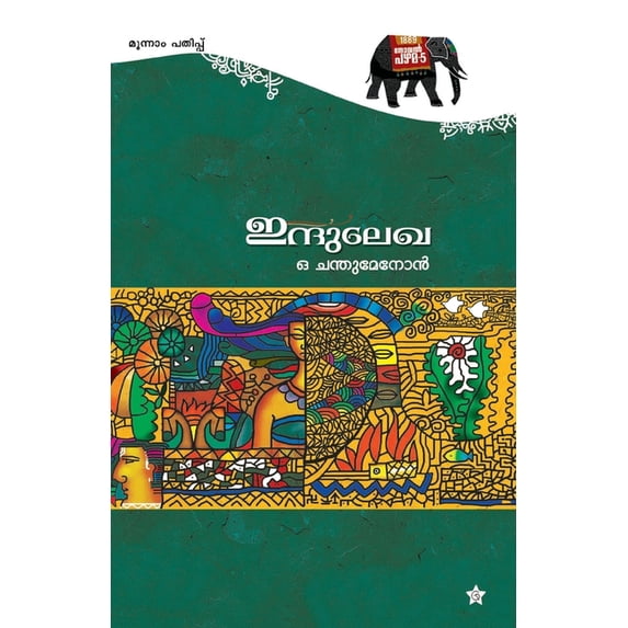 Indulekha, (Paperback)