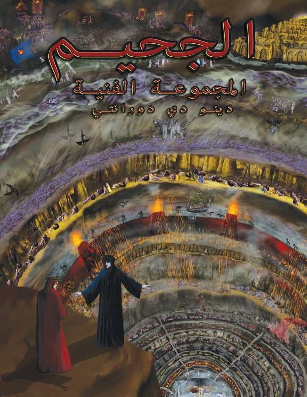 Inferno: Inferno