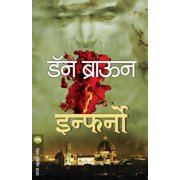 Inferno, Paperback