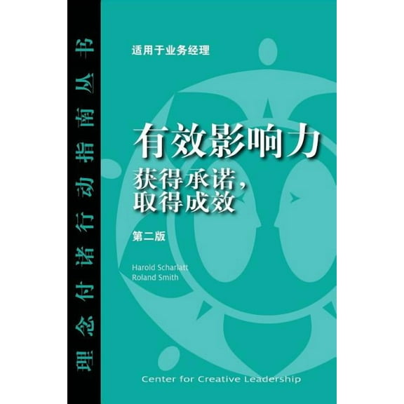 Influence: Gaining Commitment, Getting Results 2ED (Chinese) (Paperback)