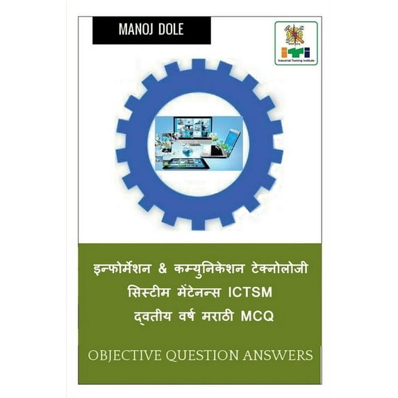 Information & Communication Technology System Maintenance Second Year ICTSM Marathi MCQ / इन्फ&#, (Paperback)