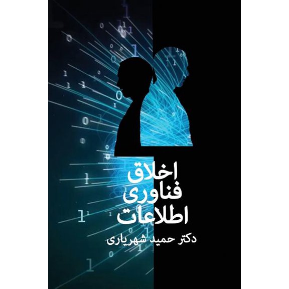 Information Technology Ethics (Paperback)