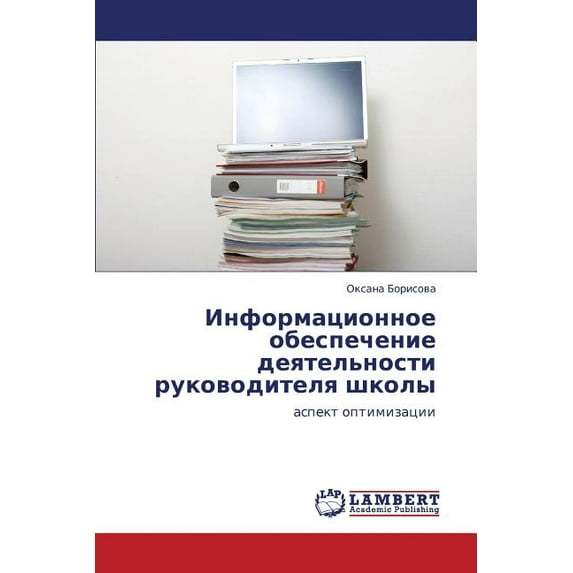 Informatsionnoe Obespechenie Deyatel'nosti Rukovoditelya Shkoly (Paperback)