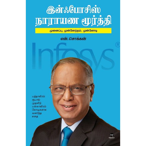 Infosys Narayanamurthy (Paperback)