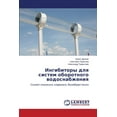 thumbnail image 1 of Ingibitory dlya sistem oborotnogo vodosnabzheniya (Paperback), 1 of 1