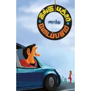 Ingu Puncture Podappadum, Paperback