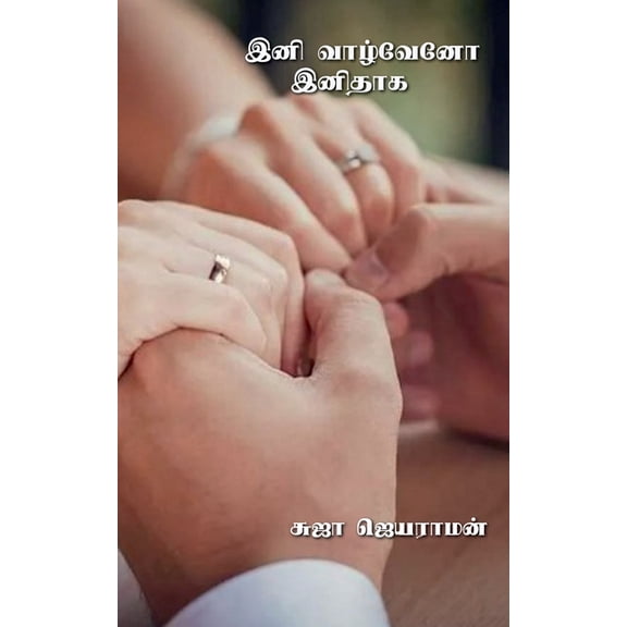 Ini Vaazhveno Inidhaaga /   &, (Paperback)