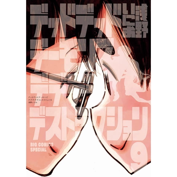 Inio Asano Dead Dead Demon`s Dededede Destruction (Paperback)