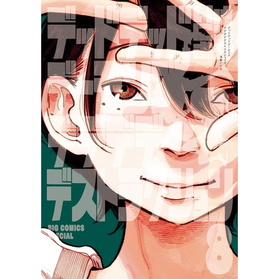 Inio Asano Dead Dead Demon`s Dededede Destruction (Paperback)