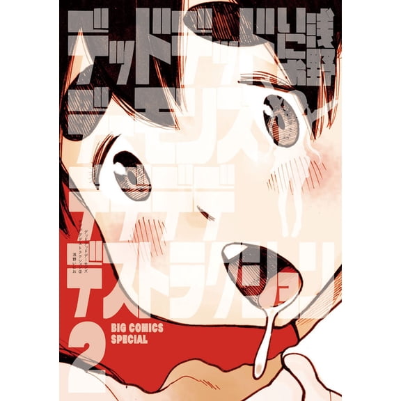 Inio Asano Dead Dead Demon`s Dededede Destruction (Paperback)