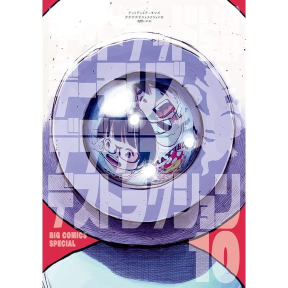 Inio Asano Dead Dead Demon`s Dededede Destruction (Paperback)