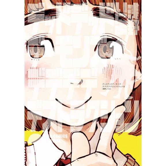 Inio Asano Dead Dead Demon`s Dededede Destruction (Paperback)