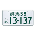 thumbnail image 1 of Initial D | Ryosuke Takahashi’s RX-7 | 13-137 | Metal Stamped Replica License Plate, 1 of 2