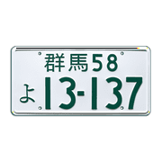 Initial D | Ryosuke Takahashi s RX-7 | 13-137 | Metal Stamped Replica License Plate