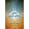 thumbnail image 1 of Inner Healing, (Paperback), 1 of 1