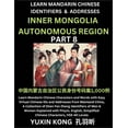 thumbnail image 1 of Inner Mongolia Autonomous Region of China (Part 8): Learn Mandarin Chinese Characters and Words with Easy Virtual Chines, (Paperback), 1 of 1