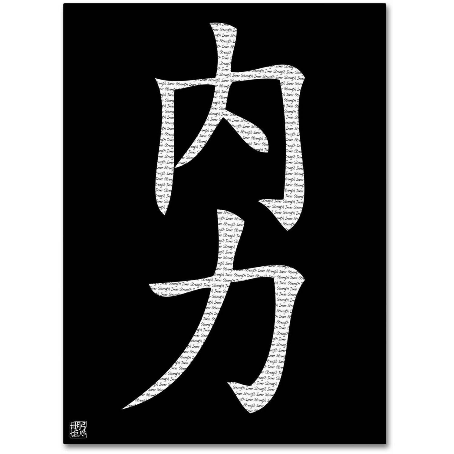 "Inner Strength-Vertical Black" Canvas Art