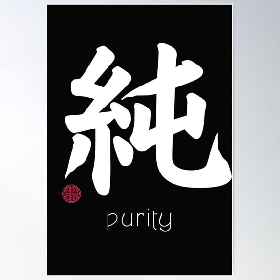 Innocence Kanji Pure At Heart Poster Wall Art, Modern Wall Decor For Living Room Bedroom, 24x36 UNFRAMED