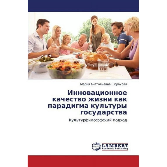 Innovatsionnoe Kachestvo Zhizni Kak Paradigma Kul'tury Gosudarstva (Paperback)