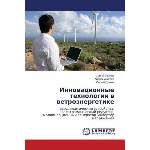 Innovatsionnye Tekhnologii V Vetroenergetike (Paperback)