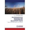 thumbnail image 1 of Innovatsionnye resheniya pri pererabotke furazhnogo zerna (Paperback), 1 of 1