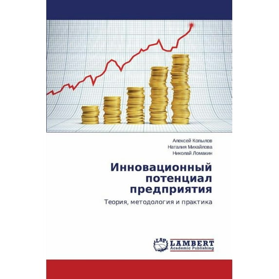 Innovatsionnyy Potentsial Predpriyatiya (Paperback)