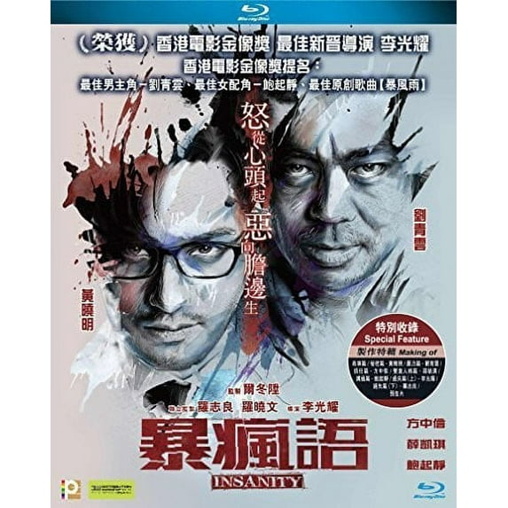 Insanity (2015) (Blu-ray)