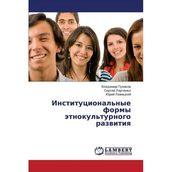 Institutsional'nye Formy Etnokul'turnogo Razvitiya (Paperback)