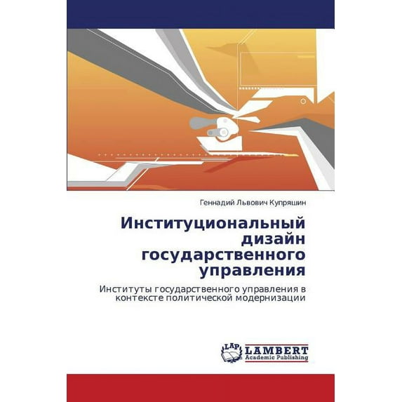 Institutsional'nyy Dizayn Gosudarstvennogo Upravleniya