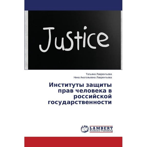 Instituty Zashchity Prav Cheloveka V Rossiyskoy Gosudarstvennosti (Paperback)