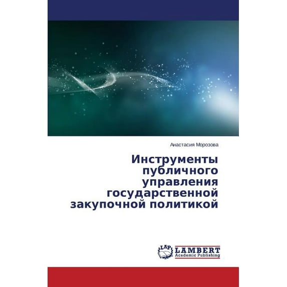 Instrumenty Publichnogo Upravleniya Gosudarstvennoy Zakupochnoy Politikoy (Paperback)