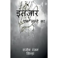 thumbnail image 1 of Intazaar / इंतज़ार, (Paperback), 1 of 1