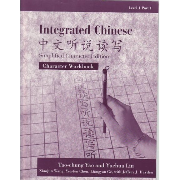 Pre-Owned Integrated Chinese: Traditional Character Edition Textbook : Level 1 (Level I Traditional Character Texts) (English and Chinese Edition) (Paperback) 0887272622 9780887272622