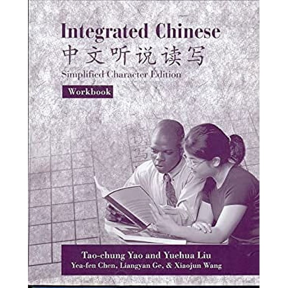 Pre-Owned Integrated Chinese = (Hardcover) 0887272657 9780887272653