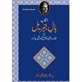 thumbnail image 1 of Intekhab-e-Baal-e-Jibreel ma Muqadma, Tanqeed-o-Tashreeh aur Funni Jaiza, (Paperback), 1 of 1