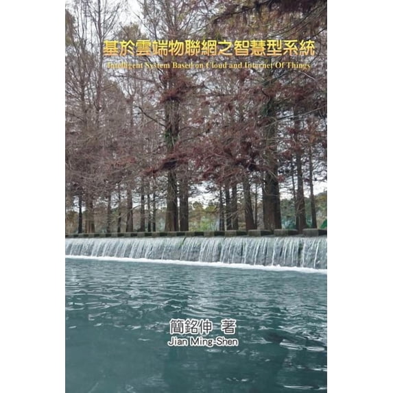 Intelligent System Based on Cloud and Internet Of Things: 基於雲端物&a, (Paperback)