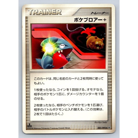 Intense Fight in the Destroyed Sky Gible Poke Blower + Bidoof Regular Uncommon Japanese 1st Edition #085/092