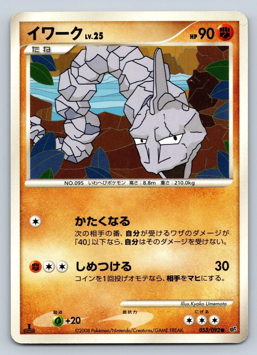 onyx pokemon card Onix | Mega Evolution