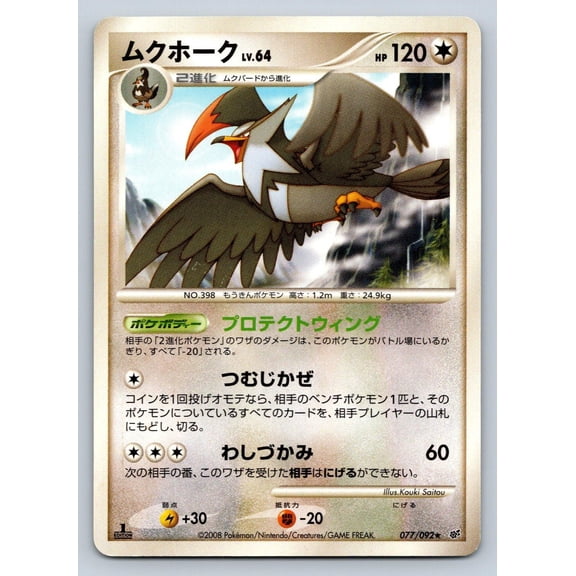 Pokmon Trading Card Game Intense Fight in the Destroyed Sky Staraptor Rare Japanese 1st Edition 077/092