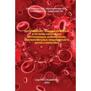Interferon and Immunotherapy in the Treatment of Atypically Occurring Infectious and Inflammatory Diseases in Children a, Paperback