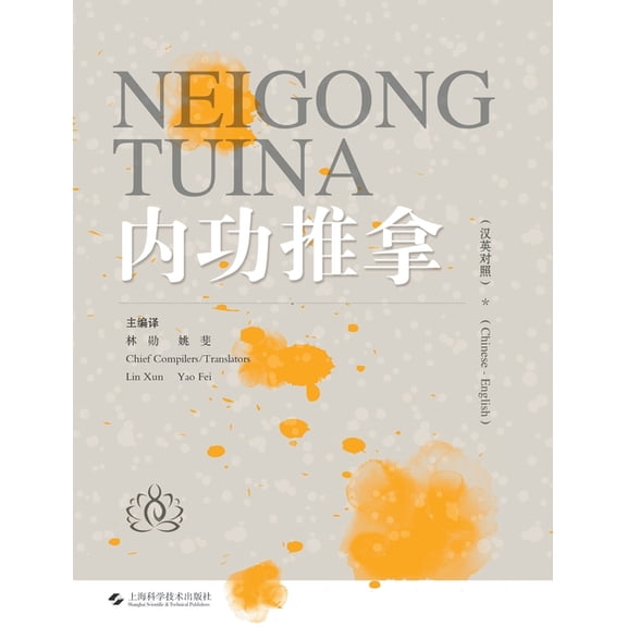 Internal Strength Tui Na(Chinese-English)/&#, (Paperback)