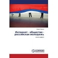thumbnail image 1 of Internet - obshchestvo - rossiyskaya molodezh' (Paperback), 1 of 1