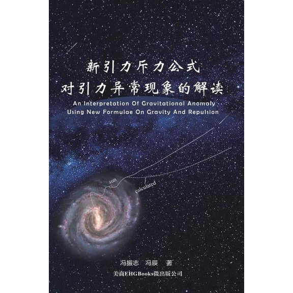 An Interpretation of Gravitational Anomaly Using New Formulae On Gravity And Repulsion: , (Paperback)