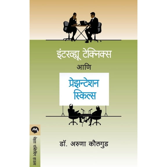 Interview Techniques and Presentation Skills, (Paperback)