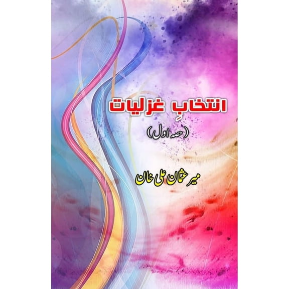 Intikhaab Ghazliaat - Part-1: (Ghazals Collection), (Paperback)