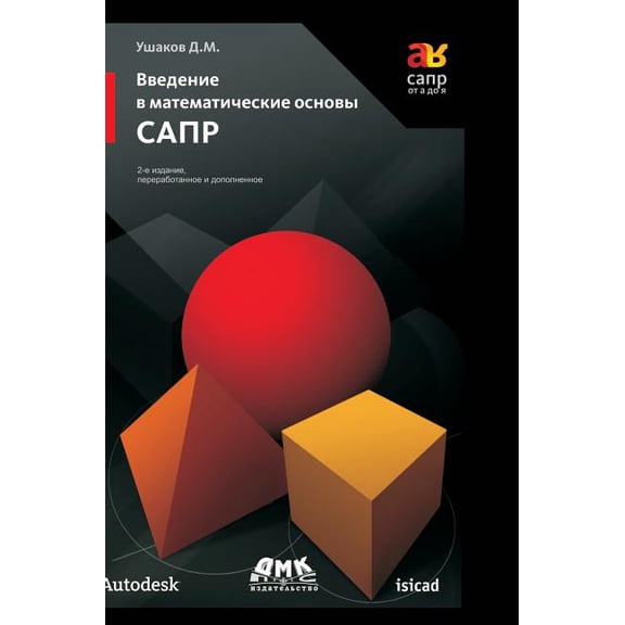 Introduction to CAD Mathematical Foundations (Hardcover)