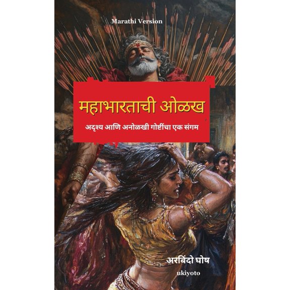 Introduction to Mahabharata Marathi Version, (Paperback)