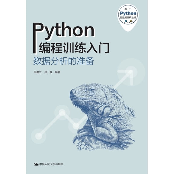 Introduction to Python Programming Practice: Preparation for Data Analysis/Python入, (Paperback)